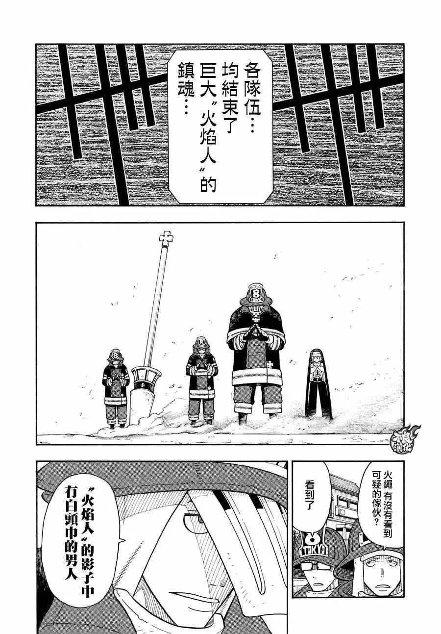 第32话 新的敌人 第7页