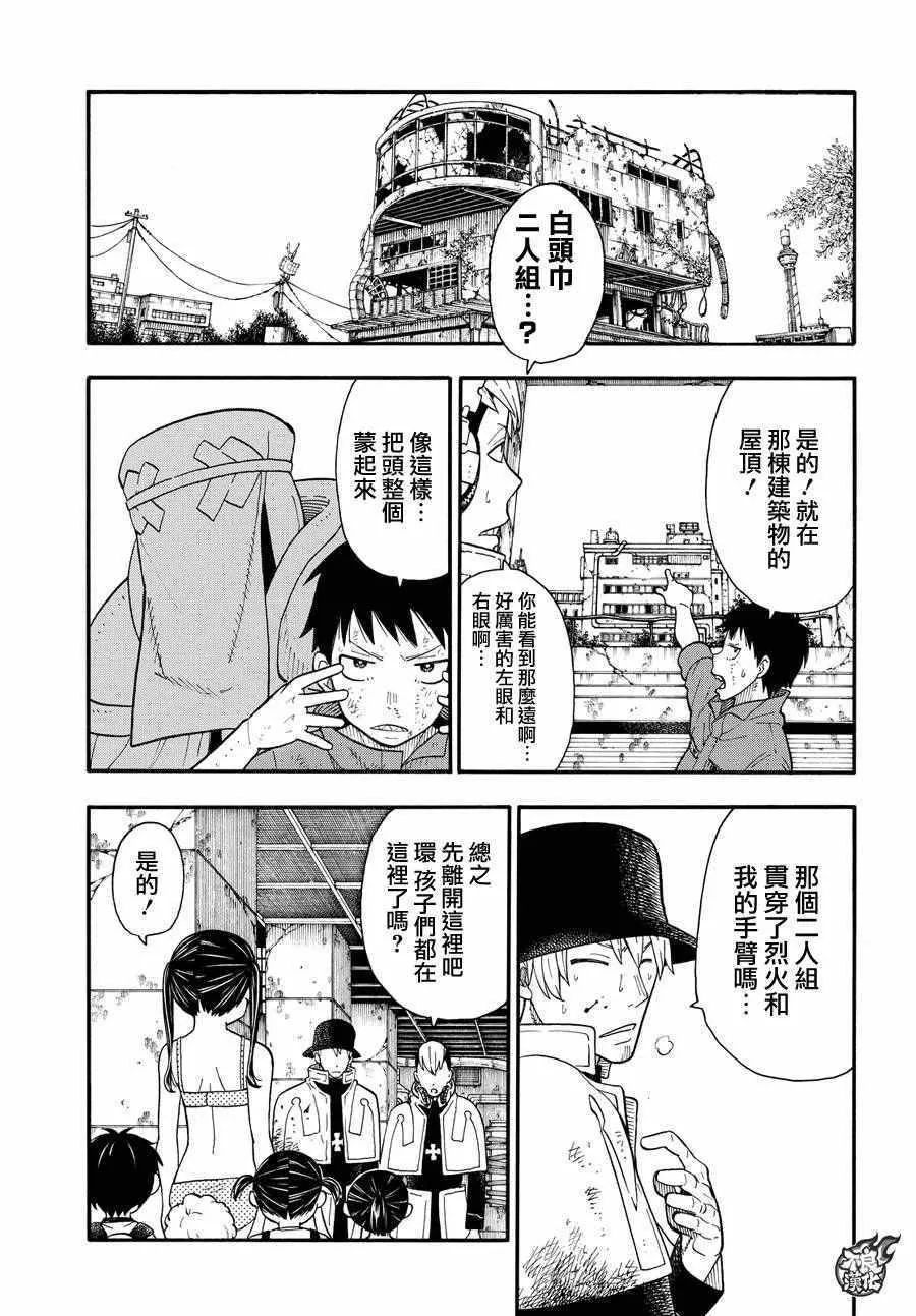 第32话 新的敌人 第8页