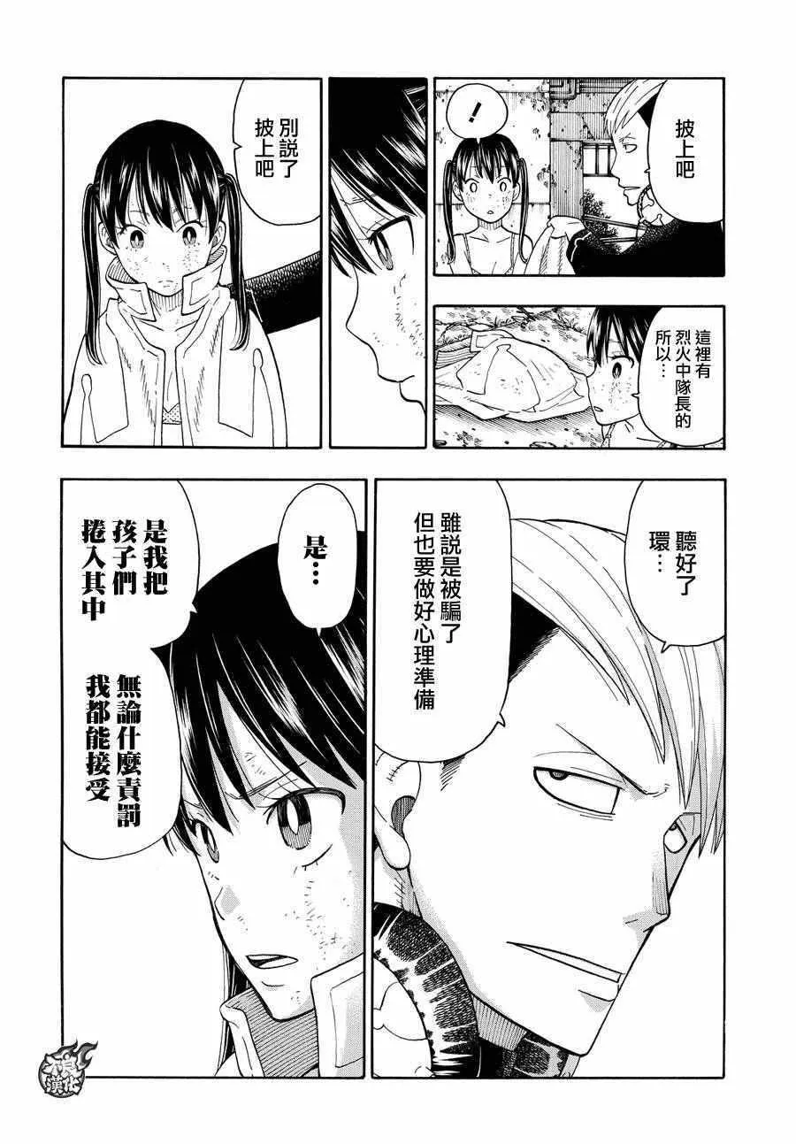 第32话 新的敌人 第9页