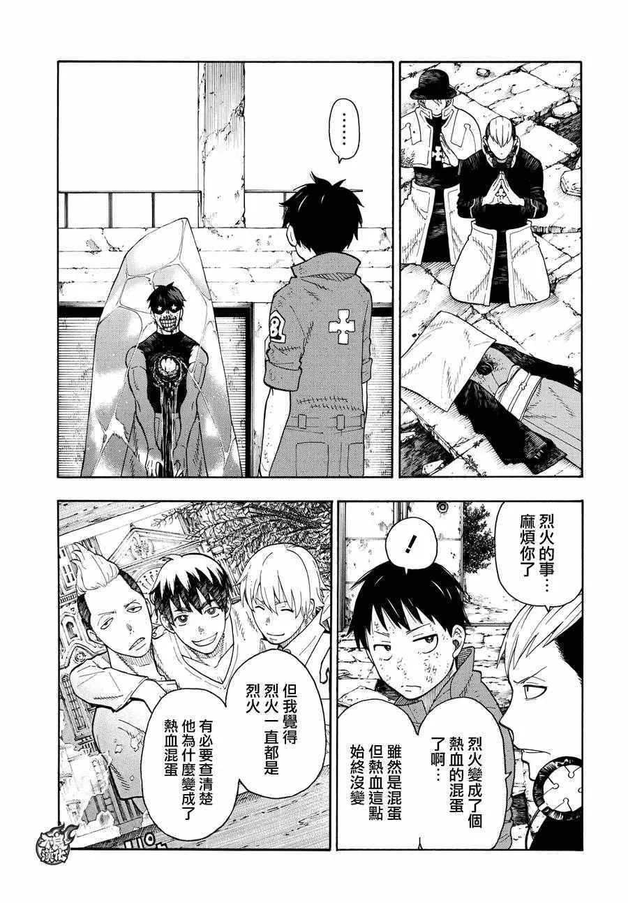 第32话 新的敌人 第10页