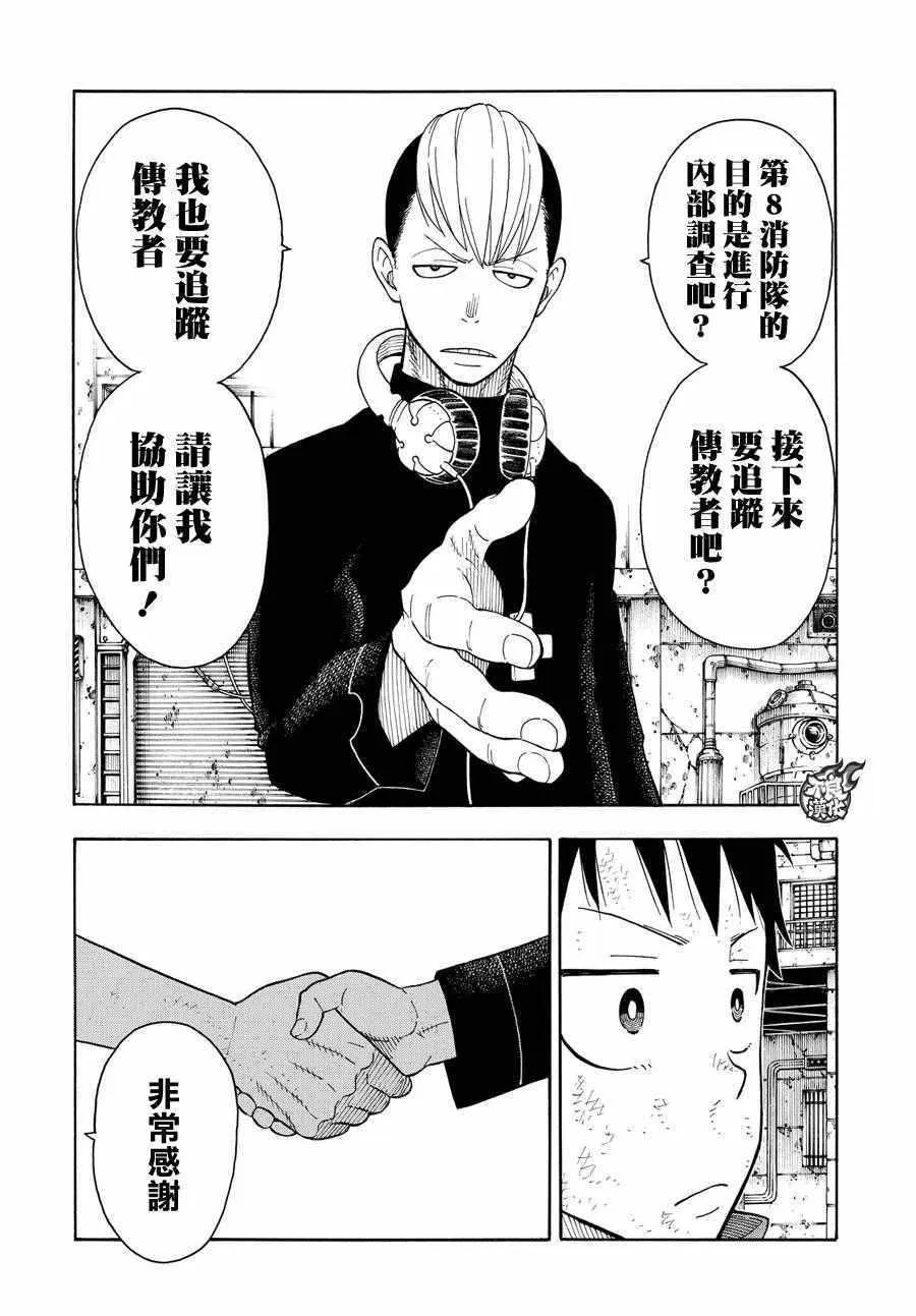 第32话 新的敌人 第11页
