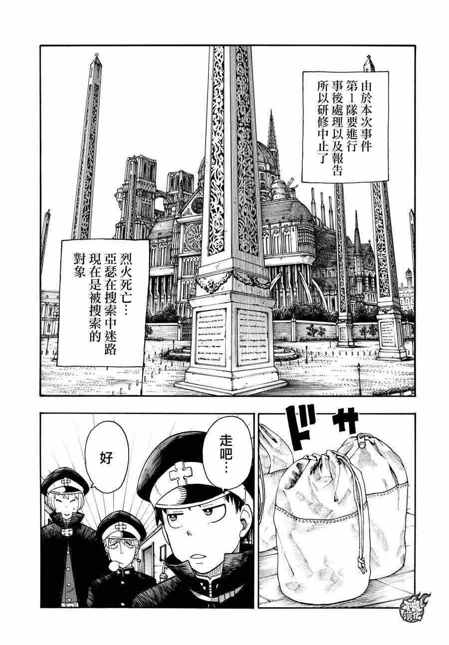 第32话 新的敌人 第12页