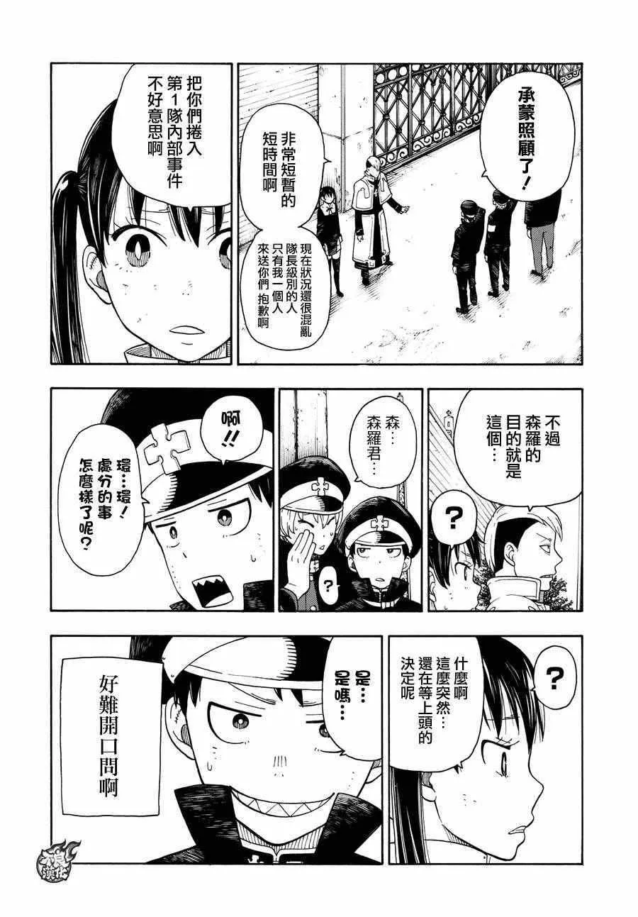 第32话 新的敌人 第13页