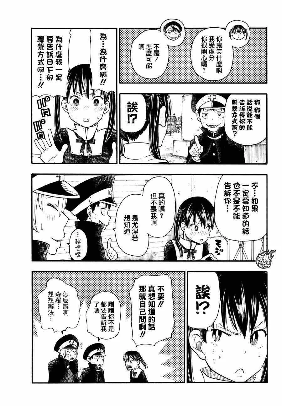 第32话 新的敌人 第14页