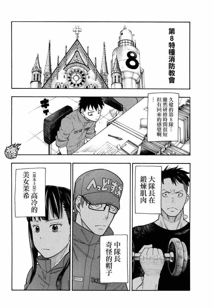 第32话 新的敌人 第15页