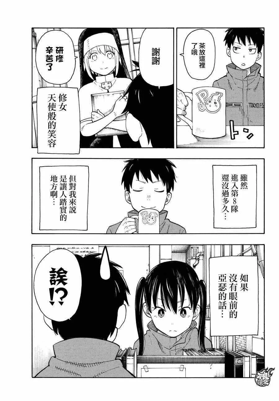 第32话 新的敌人 第16页