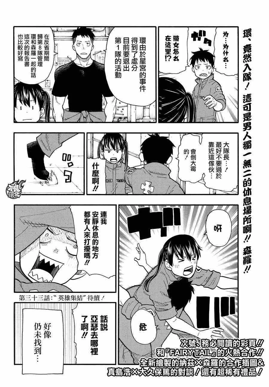 第32话 新的敌人 第17页