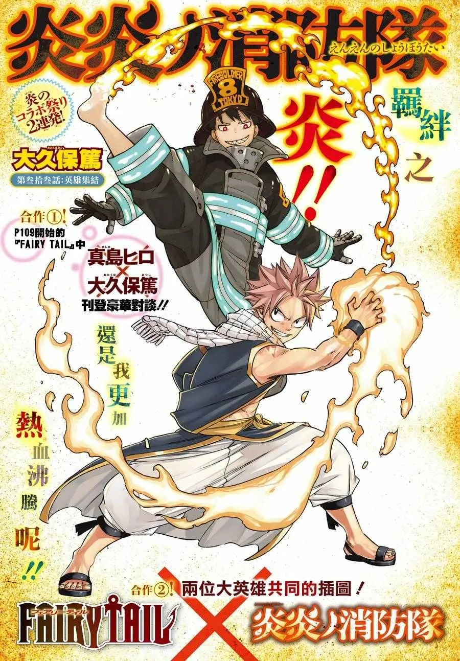 第33话 英雄集结 第1页