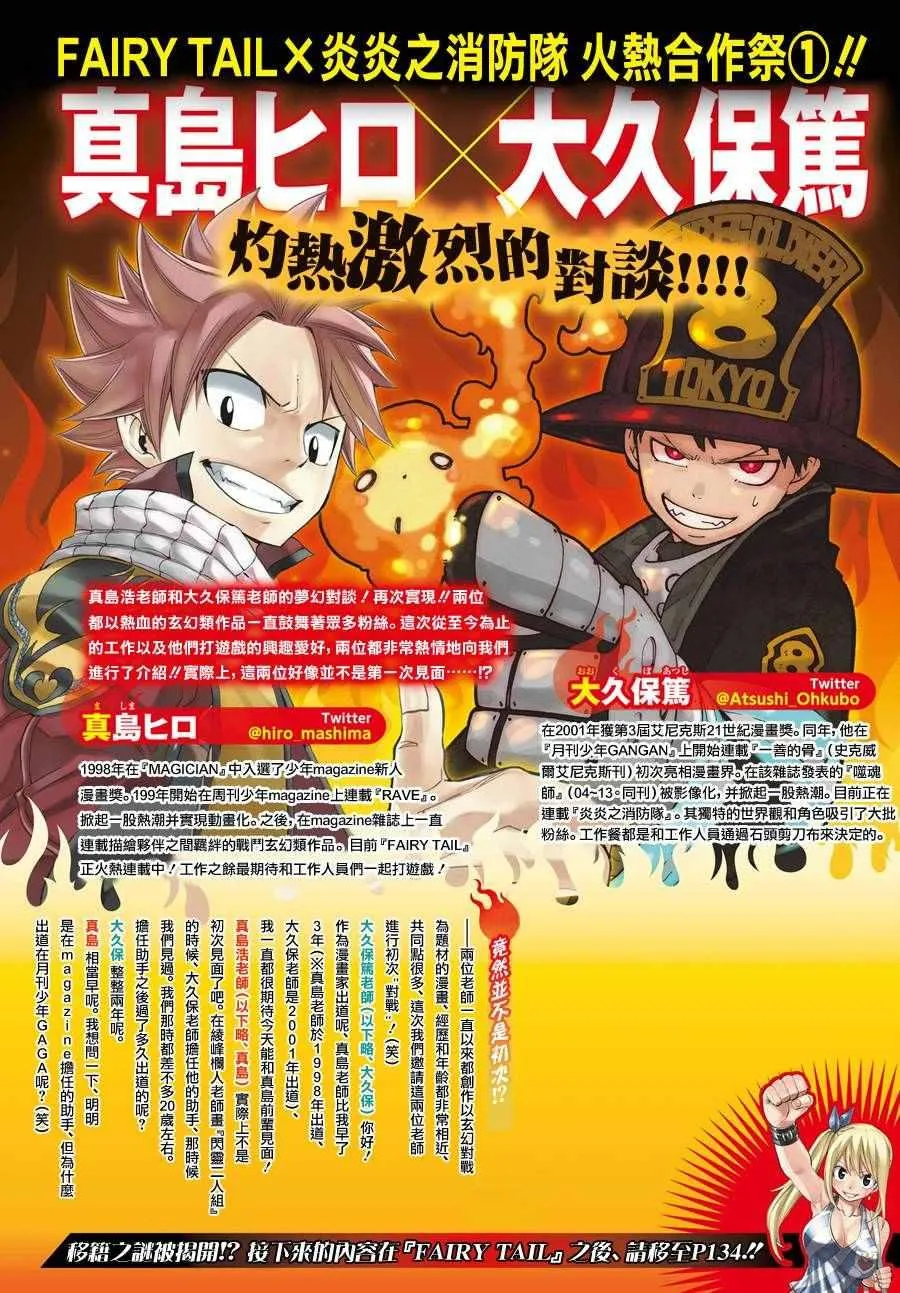 第33话 英雄集结 第2页