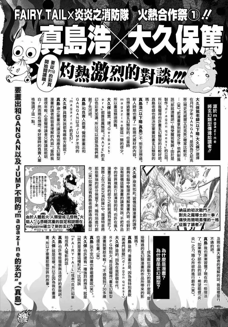 第33话 英雄集结 第3页