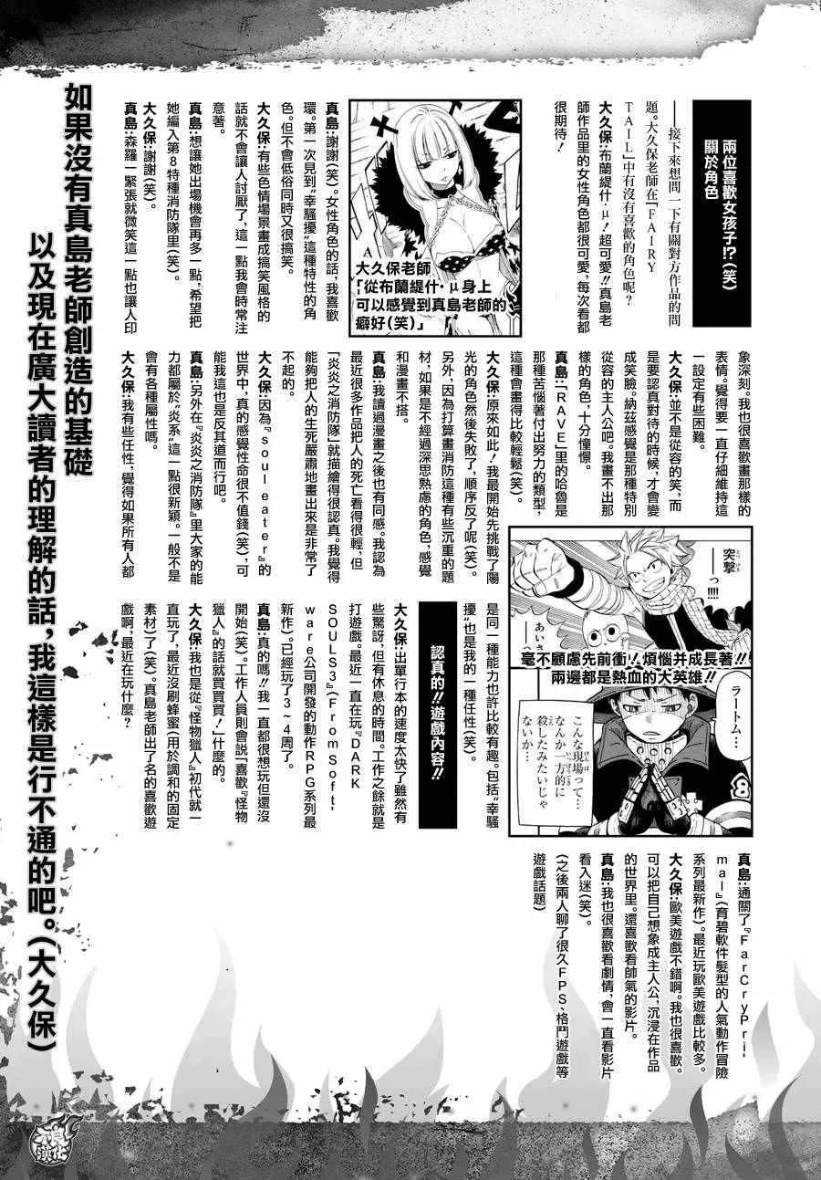 第33话 英雄集结 第4页