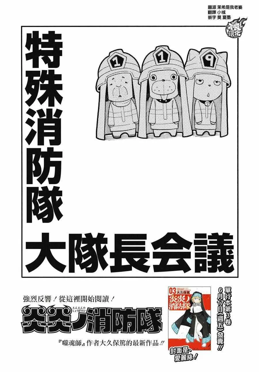 第33话 英雄集结 第7页