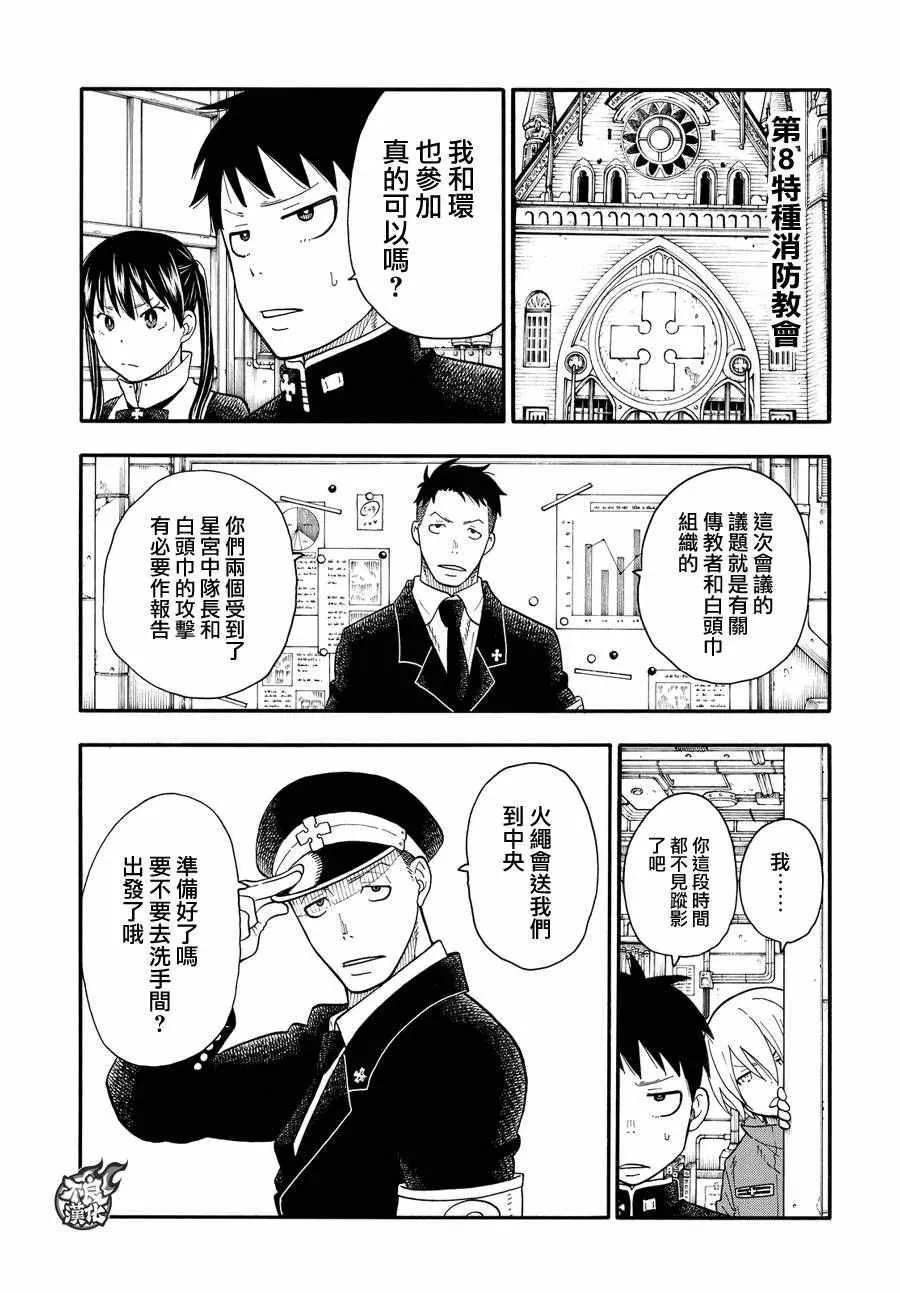 第33话 英雄集结 第8页