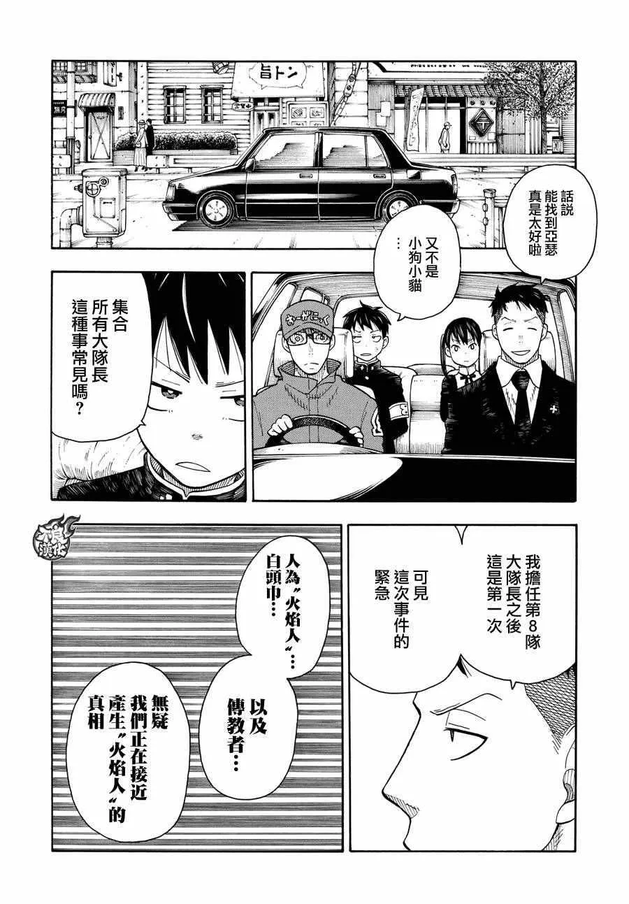 第33话 英雄集结 第9页