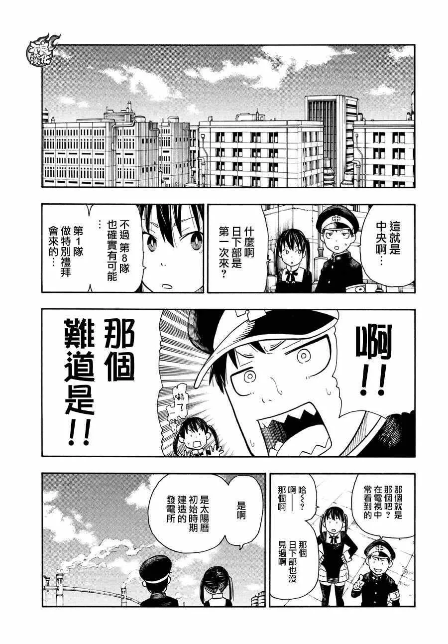 第33话 英雄集结 第10页