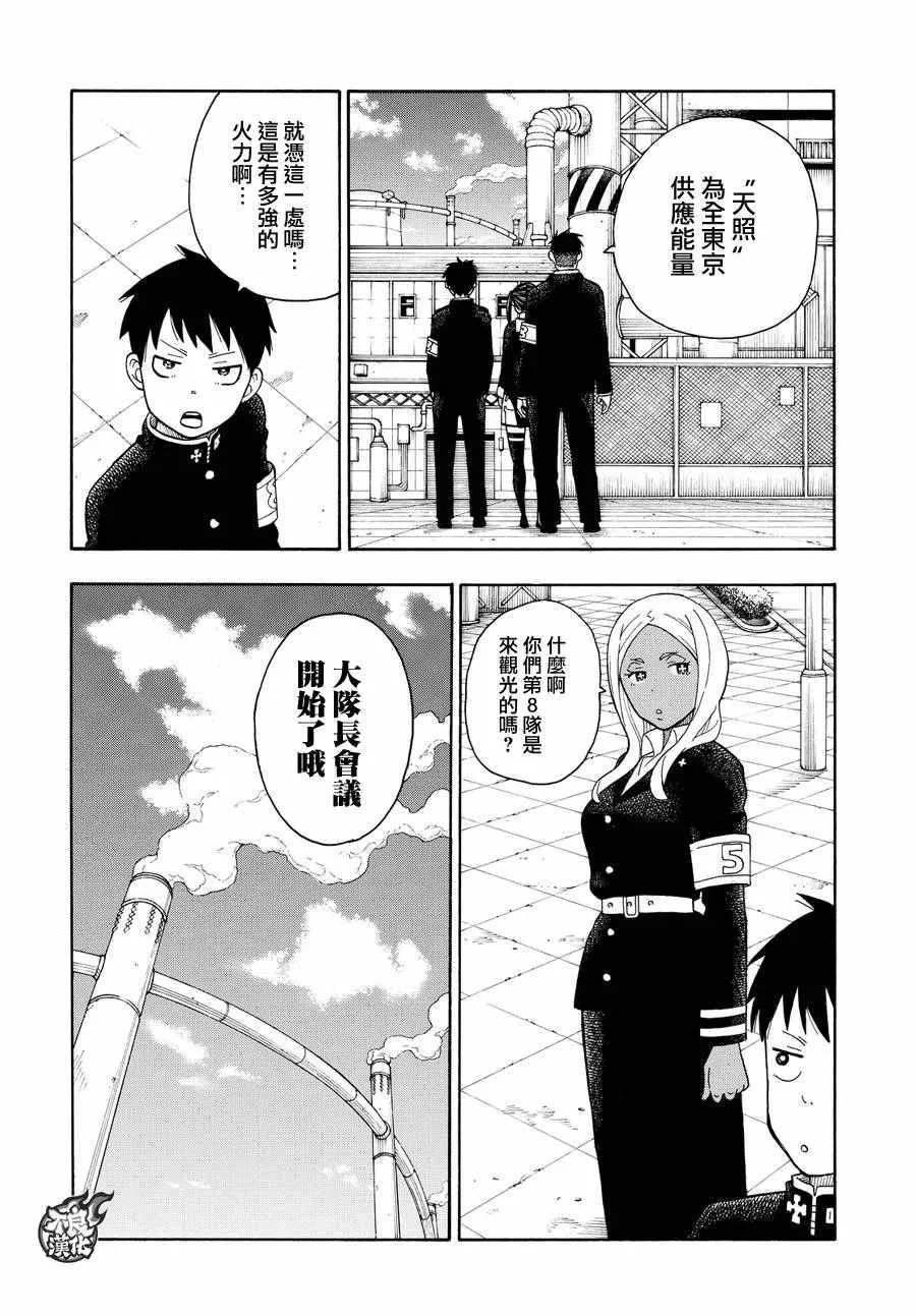 第33话 英雄集结 第12页