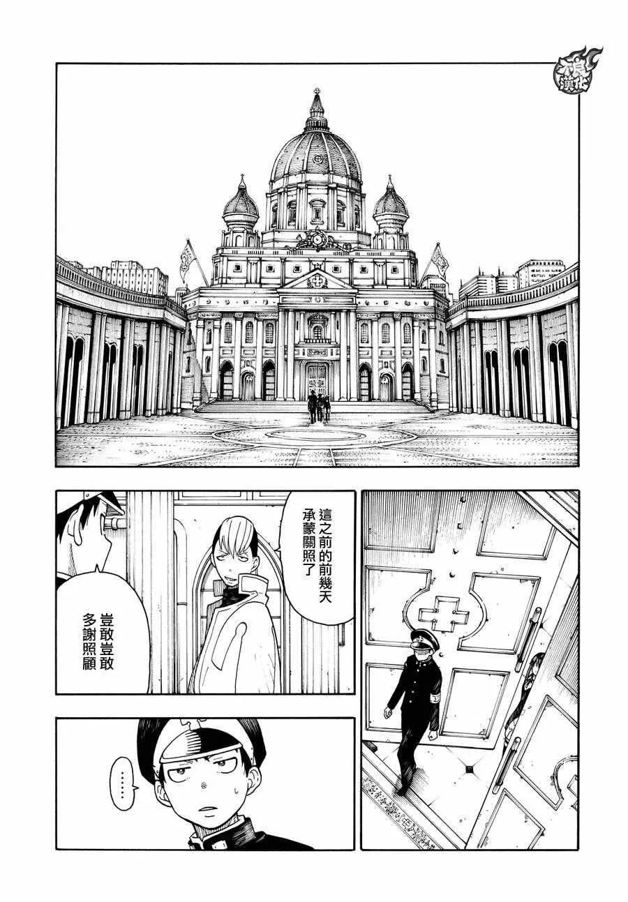 第33话 英雄集结 第13页
