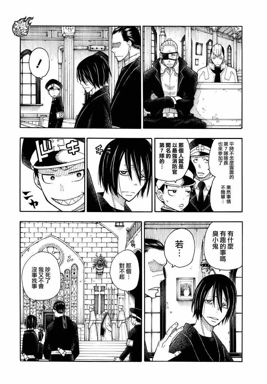 第33话 英雄集结 第15页
