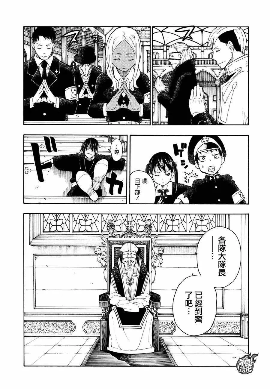 第33话 英雄集结 第16页