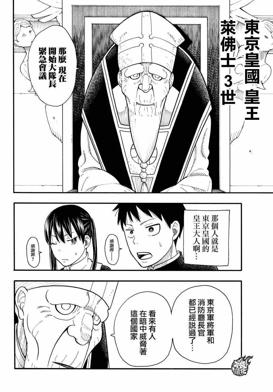 第33话 英雄集结 第17页