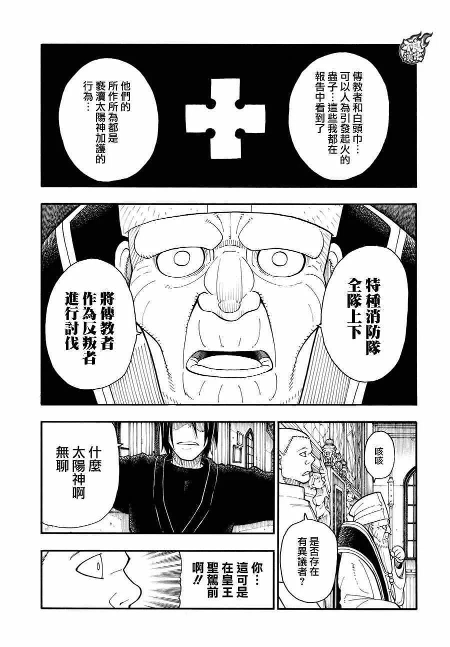 第33话 英雄集结 第18页