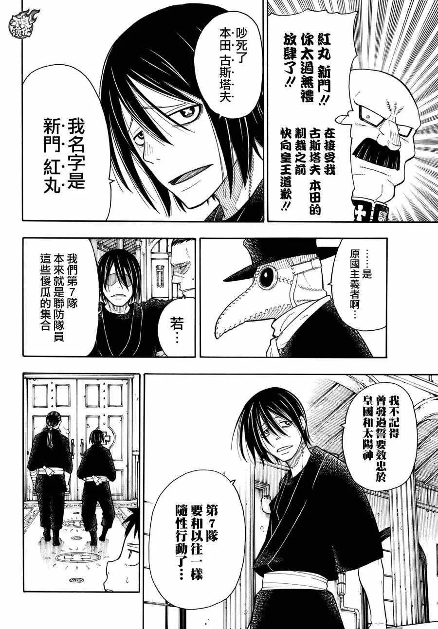 第33话 英雄集结 第19页