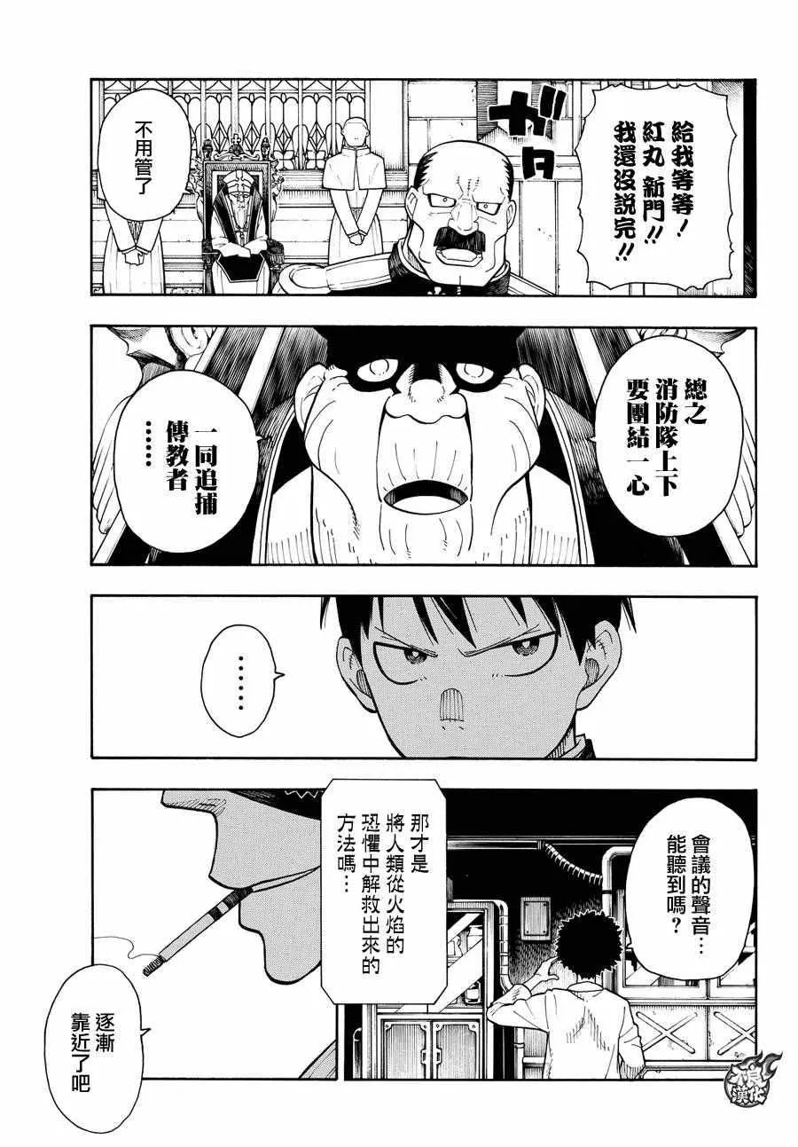 第33话 英雄集结 第20页