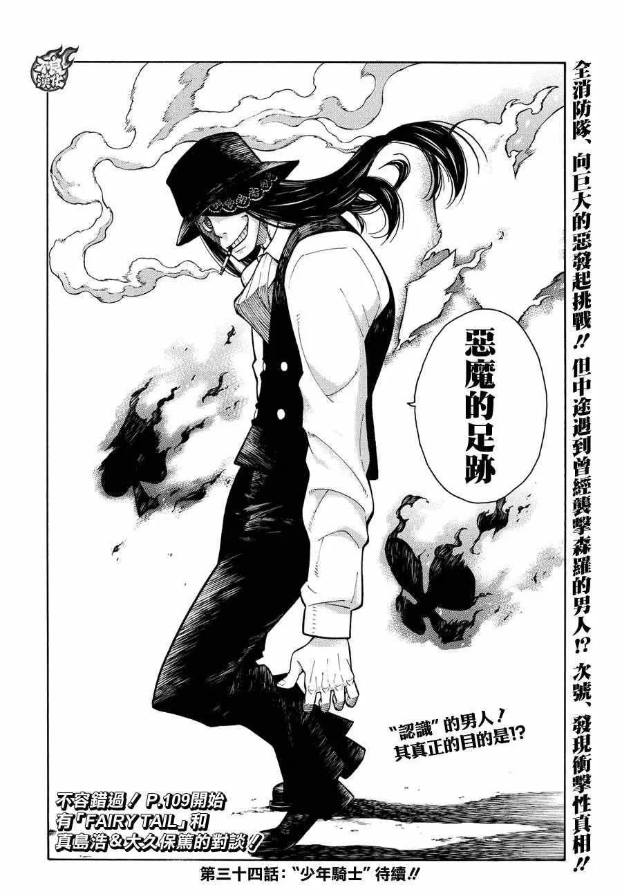 第33话 英雄集结 第21页
