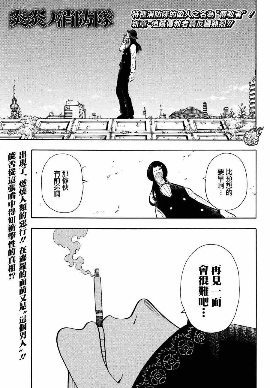 第34话 少年骑士 第1页