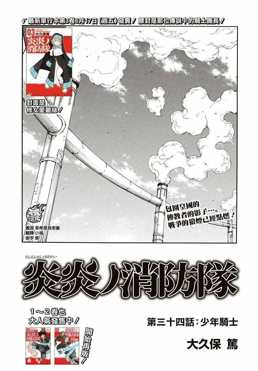 第34话 少年骑士 第2页