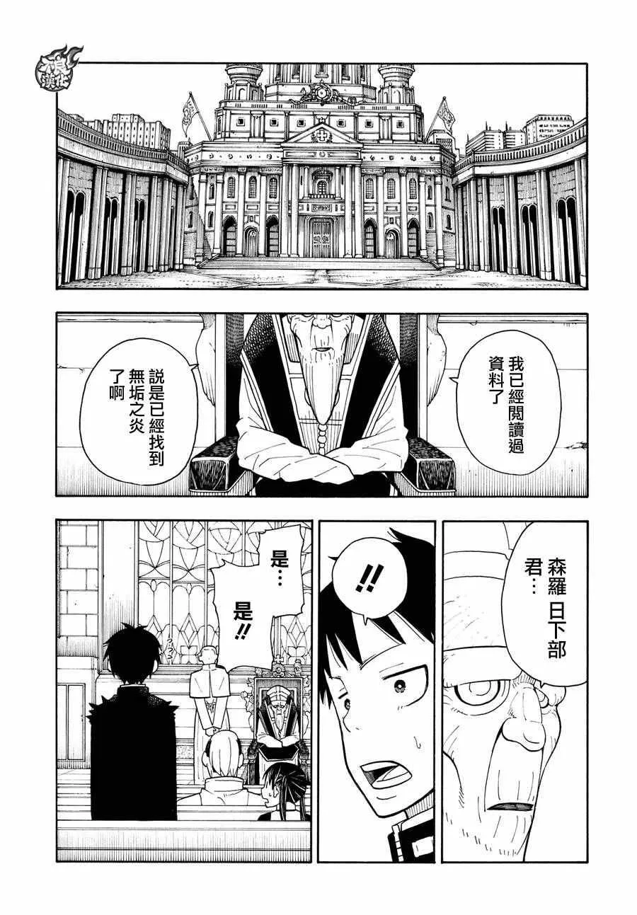 第34话 少年骑士 第3页