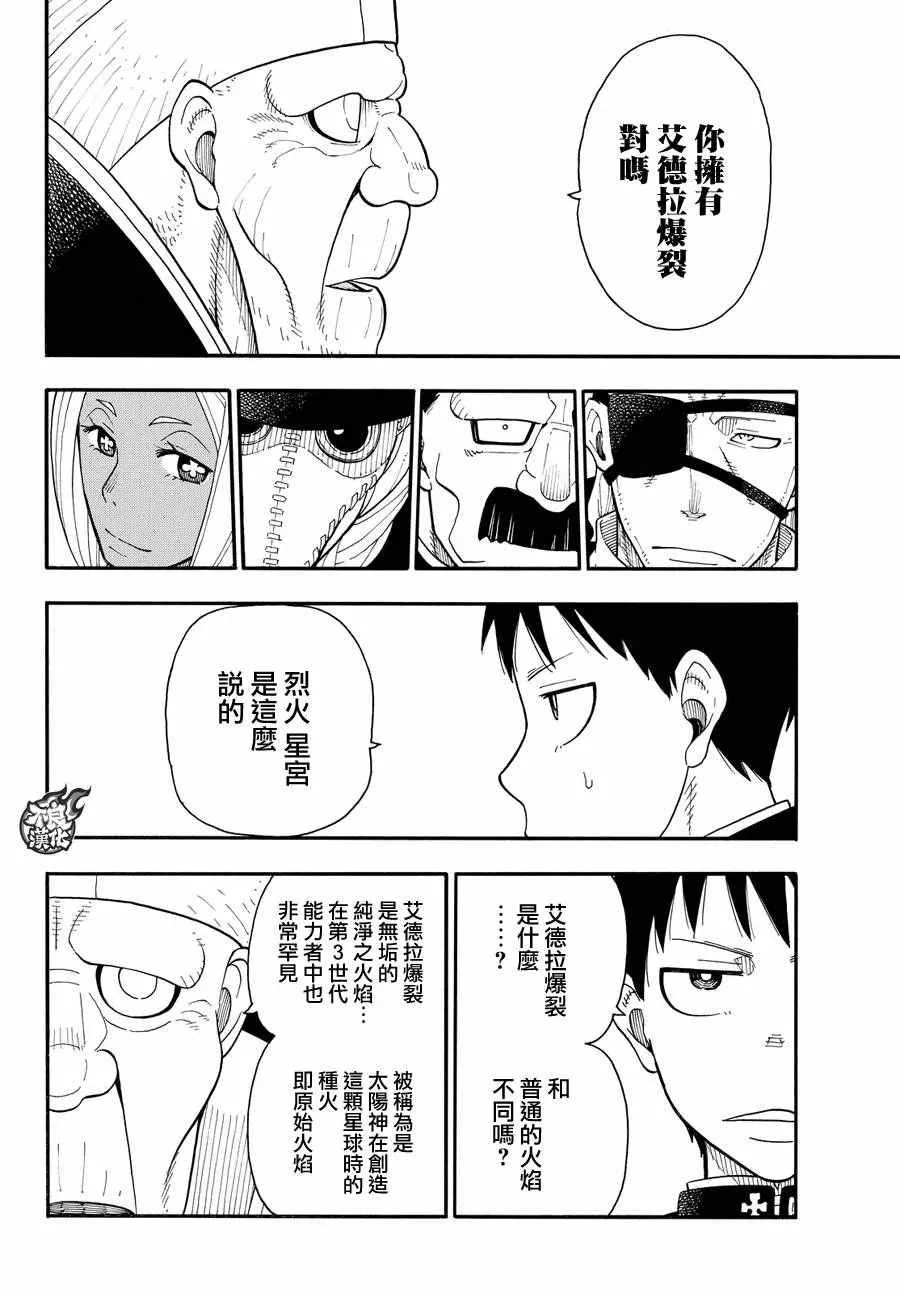 第34话 少年骑士 第4页