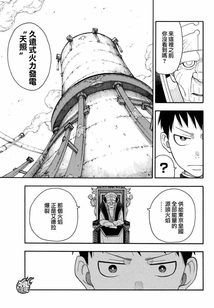 第34话 少年骑士 第5页