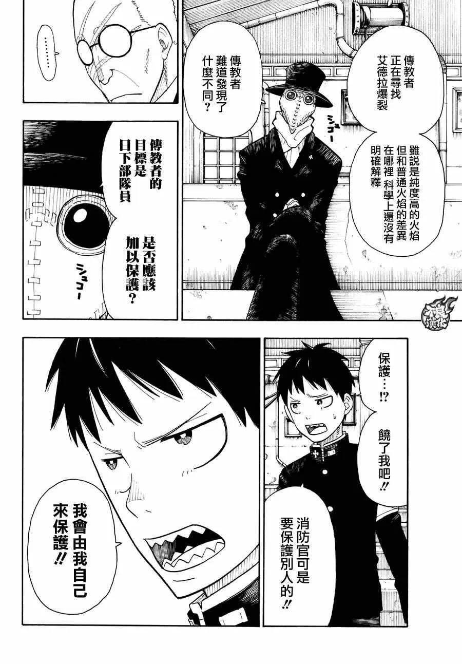 第34话 少年骑士 第6页