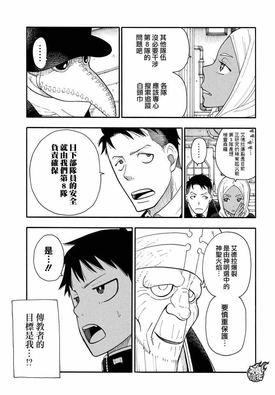 第34话 少年骑士 第7页
