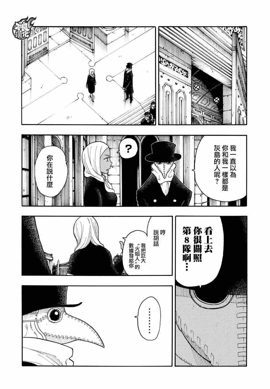 第34话 少年骑士 第8页