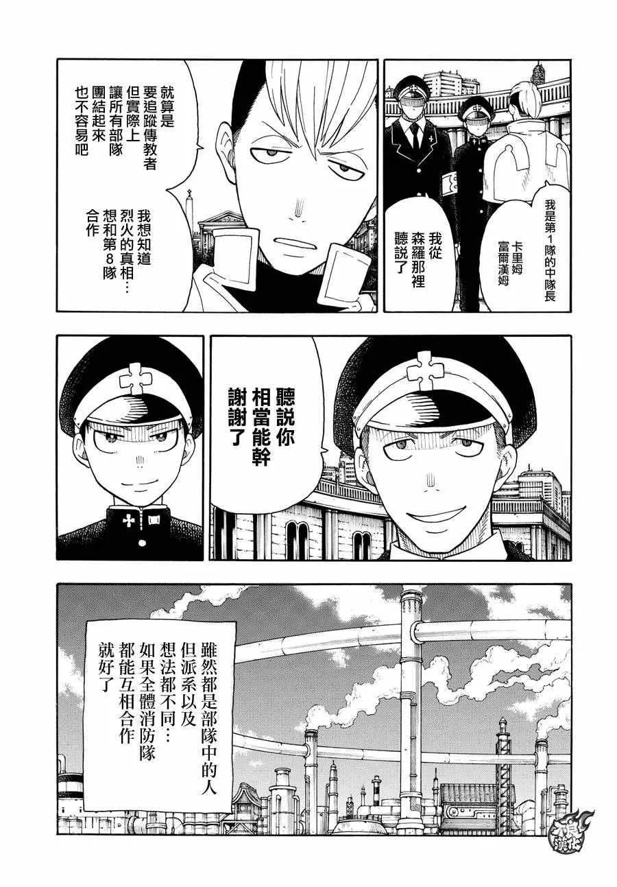 第34话 少年骑士 第9页