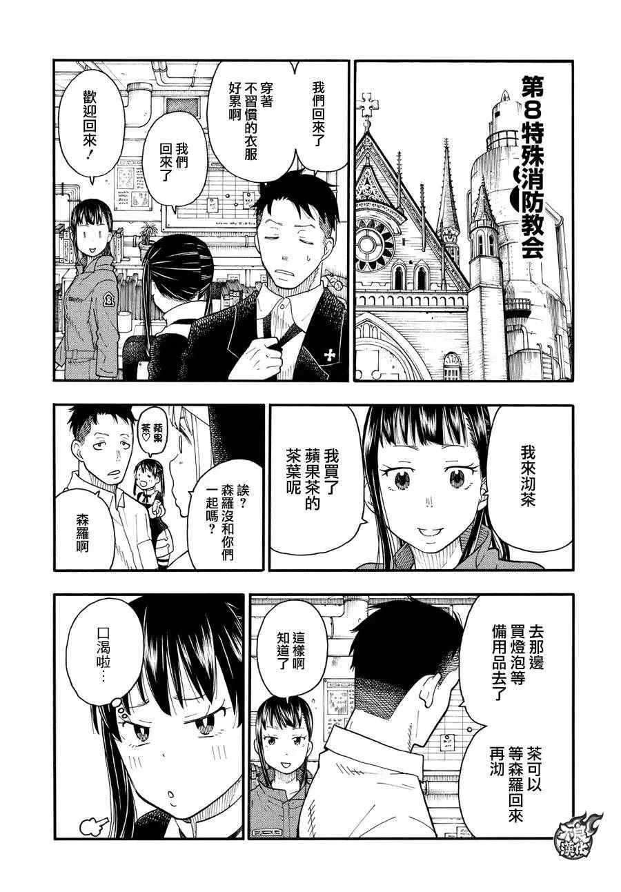第34话 少年骑士 第10页