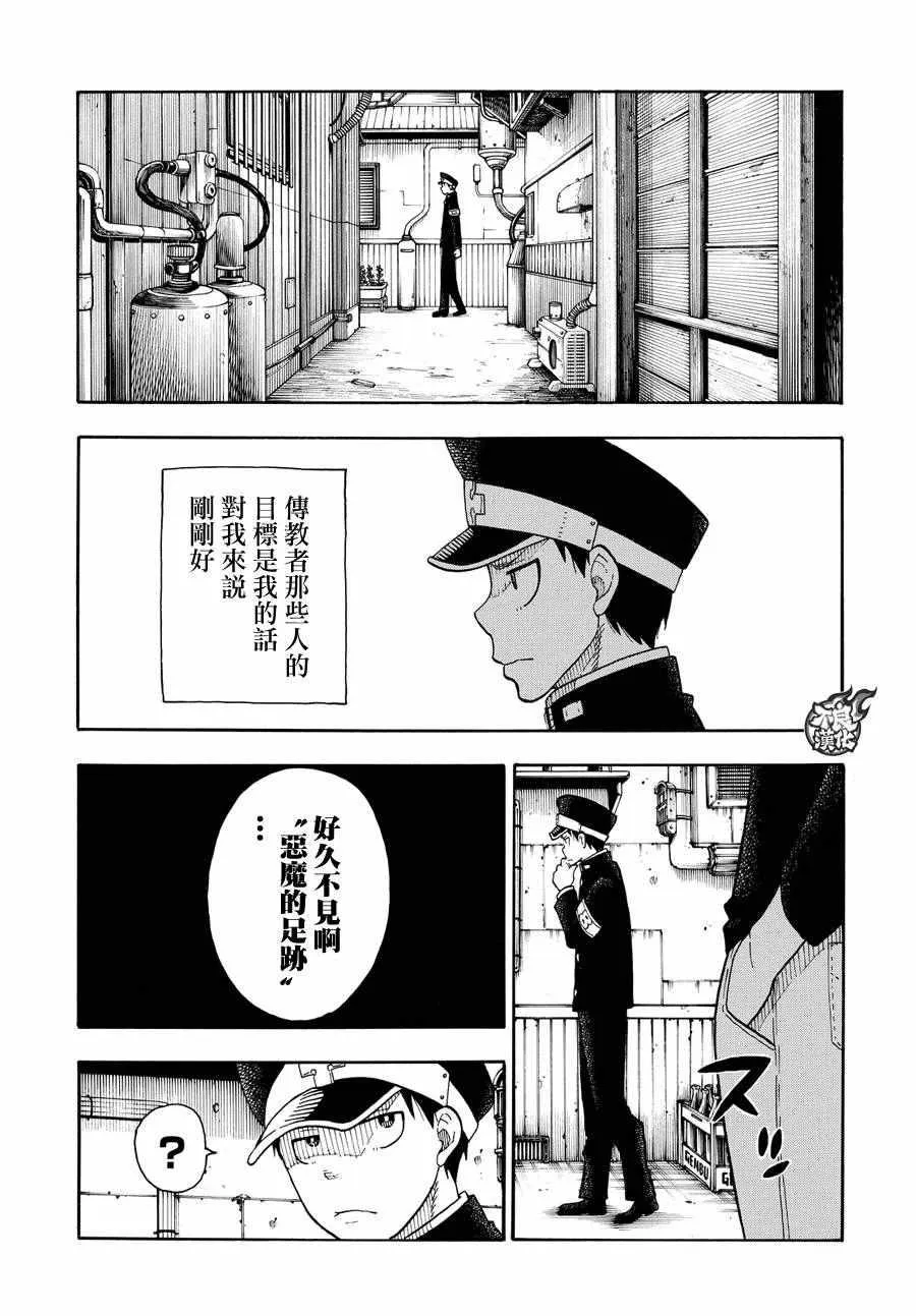 第34话 少年骑士 第11页