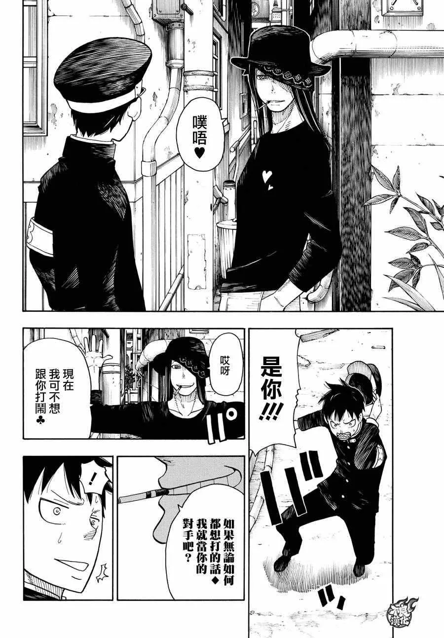 第34话 少年骑士 第12页