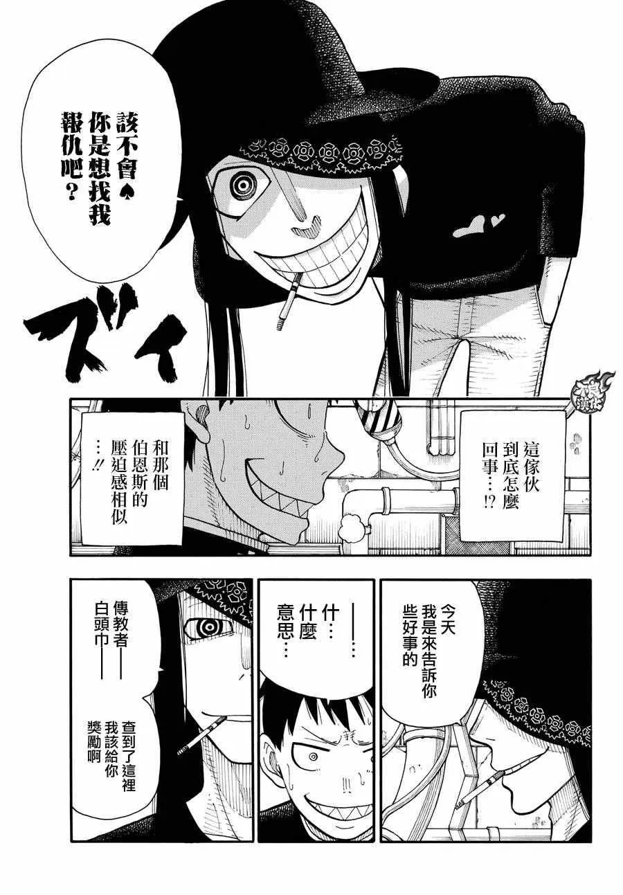 第34话 少年骑士 第13页