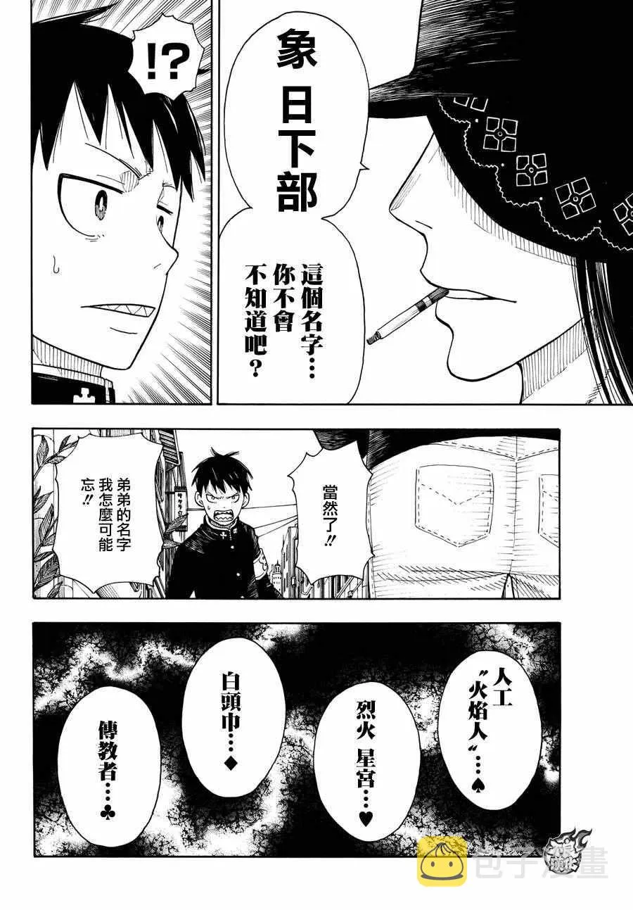 第34话 少年骑士 第14页