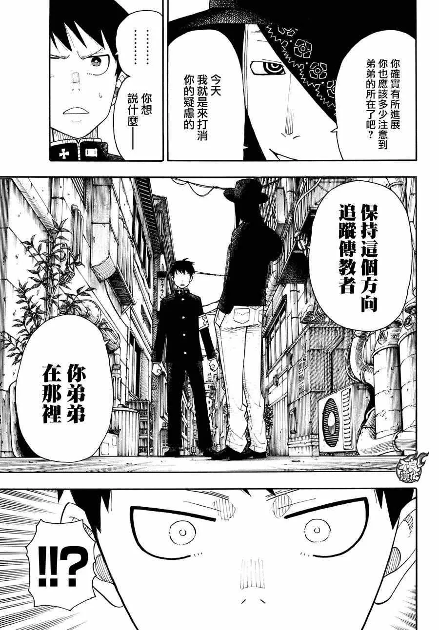 第34话 少年骑士 第15页