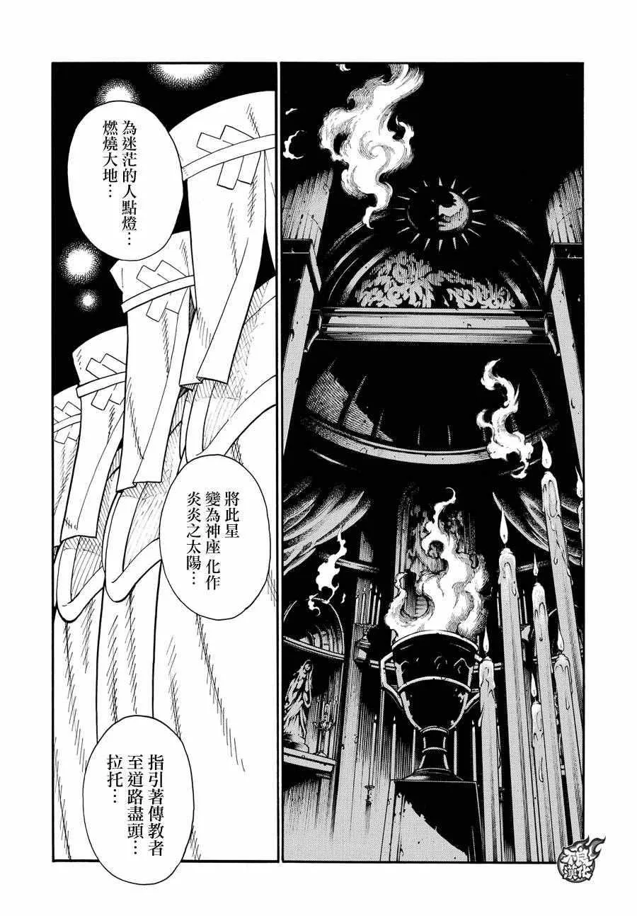 第34话 少年骑士 第16页