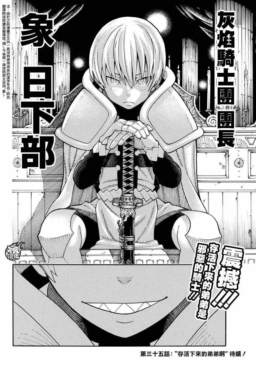 第34话 少年骑士 第18页