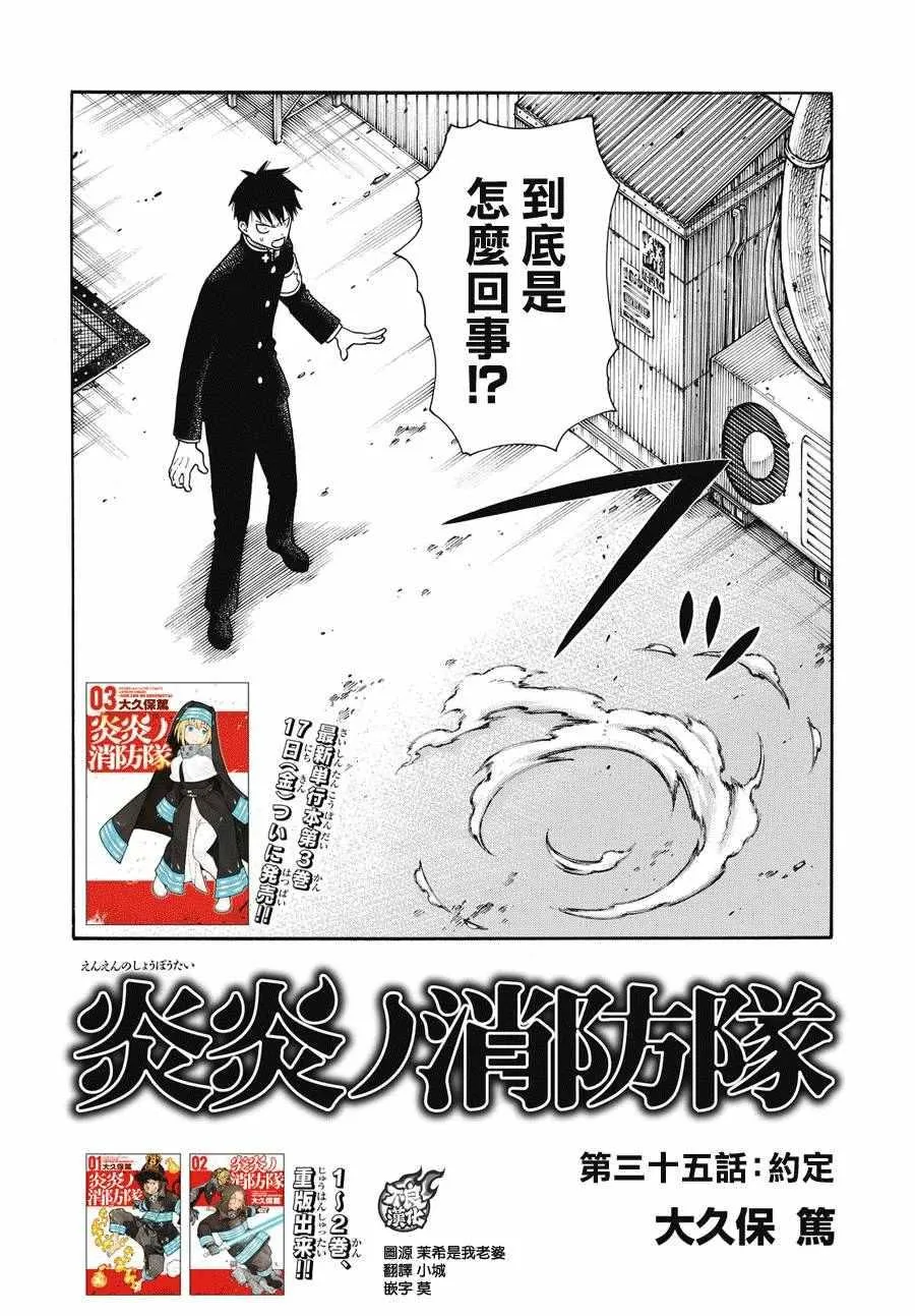 第35话 约定 第2页