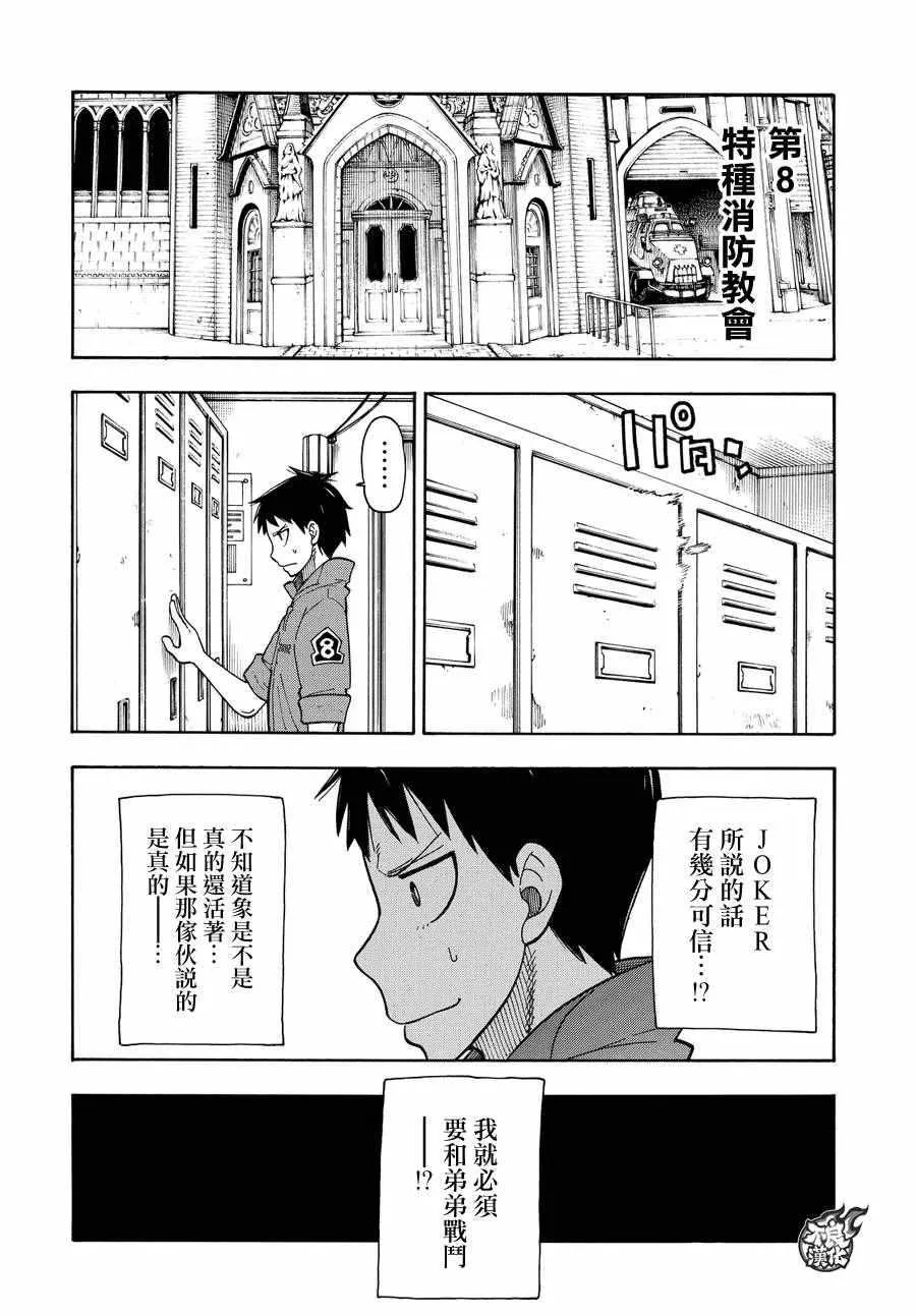第35话 约定 第4页