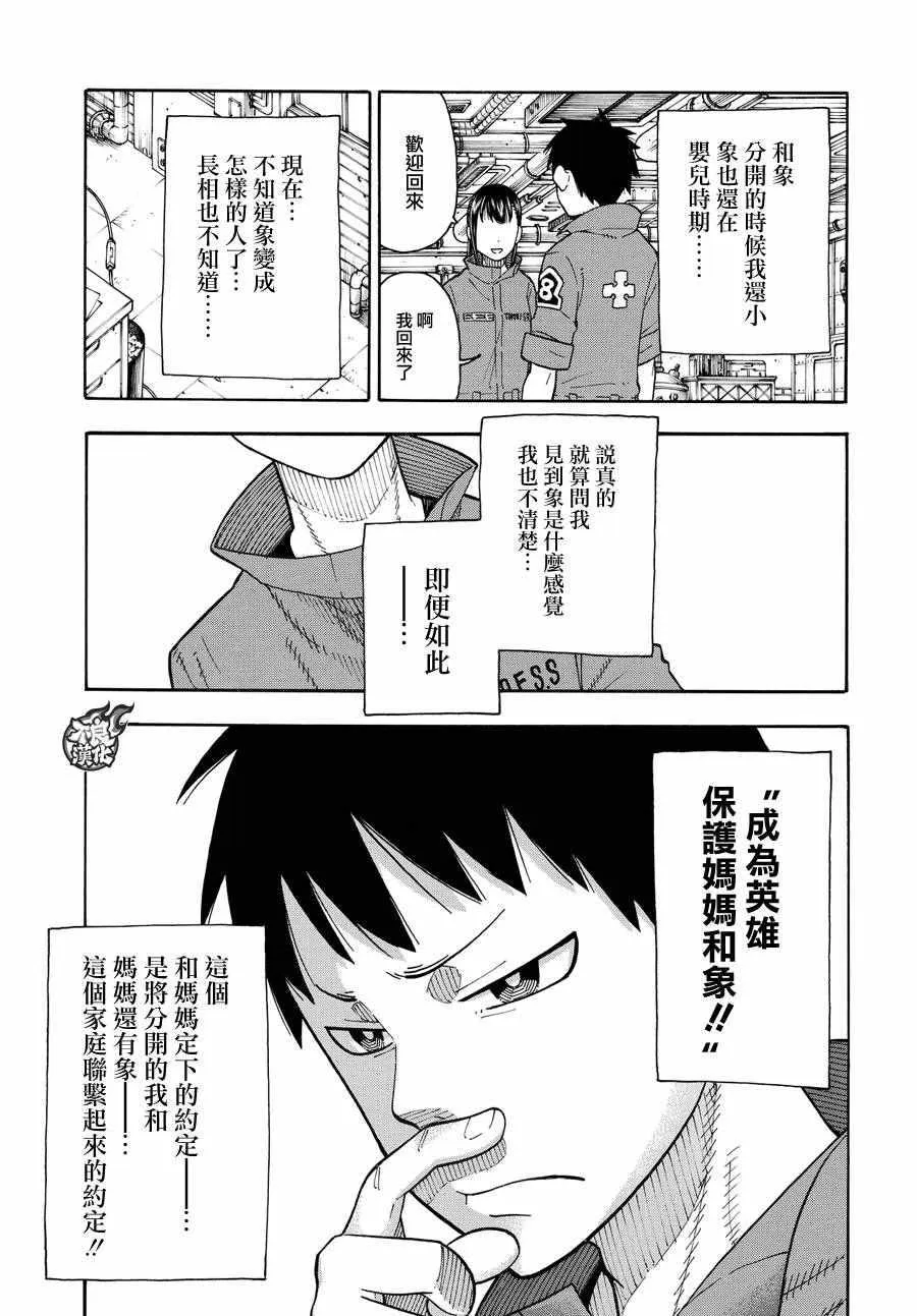 第35话 约定 第5页