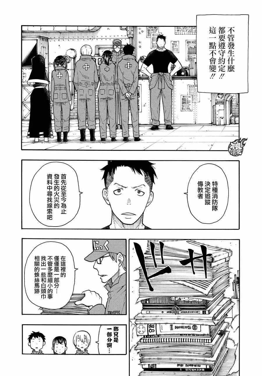 第35话 约定 第6页