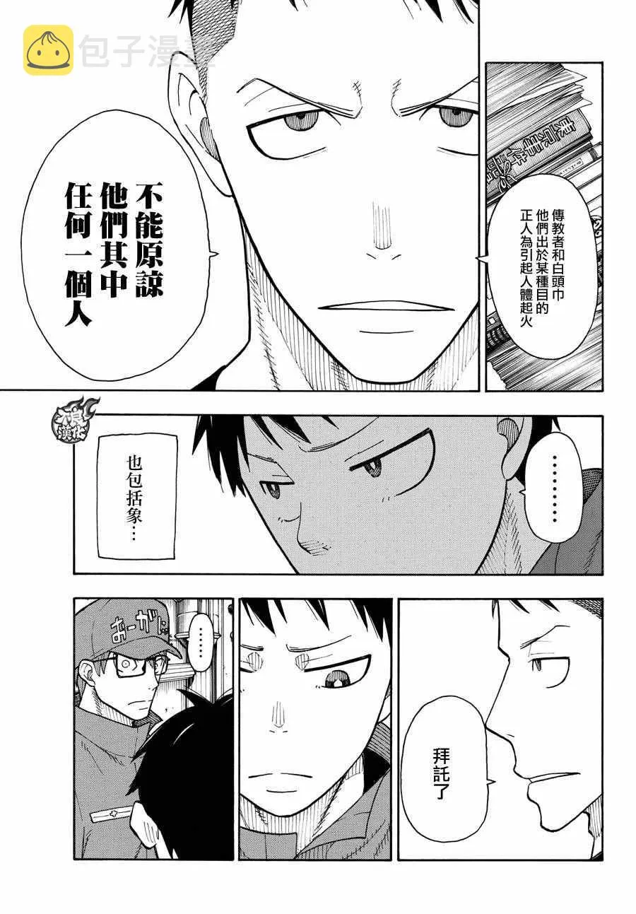 第35话 约定 第7页